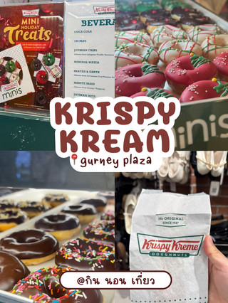 Krispy Kreme — donuts that are soft, fragrant, and delicate.
