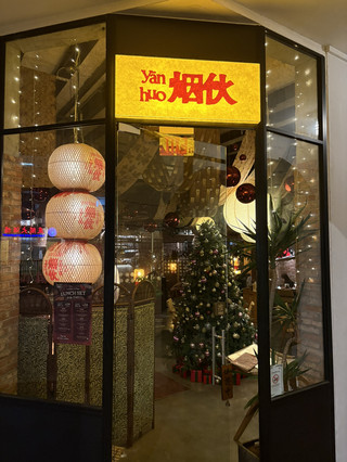 #hellochristmas 

The magic of Yan Huo for a special date lies in its power to orchestrate a complete, enchanting experience that appeals to every sense, ensuring your guests feel truly valued. Beyond the initial awe of the fantasy-land decor—a sophisticated blend of dramatic lighting, elegant Chinese motifs, and intimate booth seating—the real impression deepens with the curated culinary journey. Expert servers guide you through premium selections like the exquisite Peking duck, carved tableside with ceremonial flair, or succulent barbecued meats with crackling, glazed skin. Each artfully presented dish becomes a shared discovery, while the discreet, attentive service anticipates needs without intrusion, allowing conversation to flow effortlessly. This combination of breathtaking ambiance, exceptional food presented as edible art, and polished hospitality creates a memorable narrative for your evening, transforming a simple meal into an impressive event that lingers in your guest's memory as a testament to your superb taste and consideration.