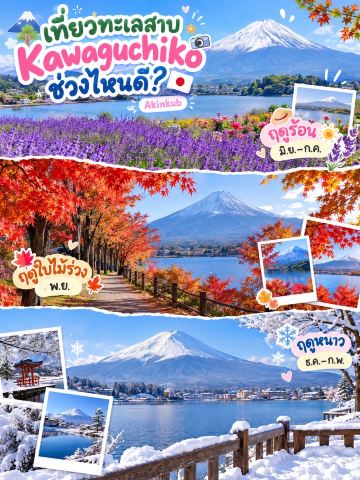 When is the best time to visit Lake Kawaguchiko?