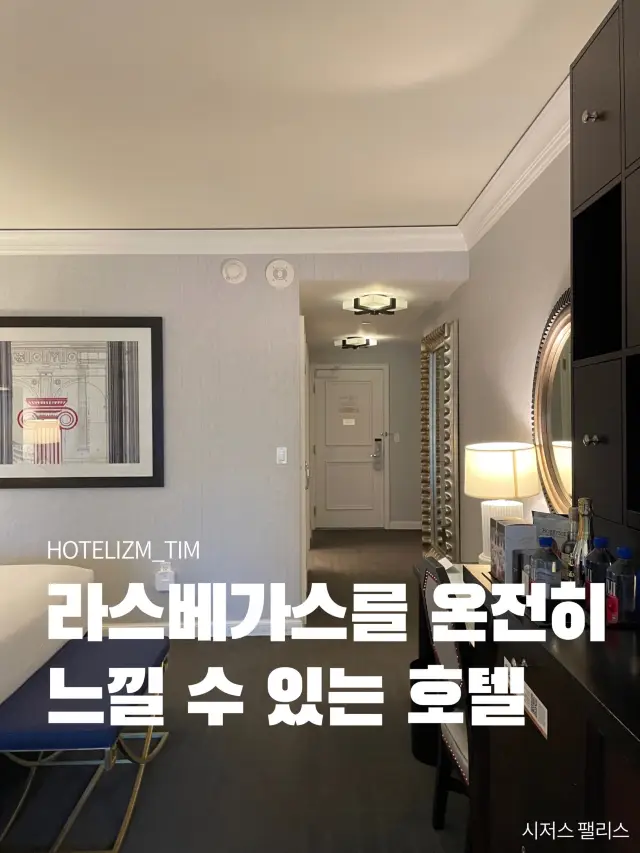 라스베가스를 온전히 느낄 수 있는 호텔🏨