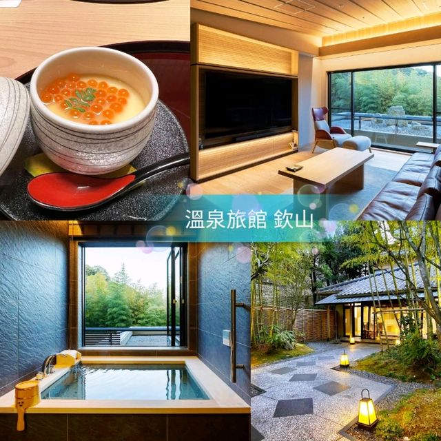 ♨️溫泉旅館 欽山♨️傅承數千年的日本優雅