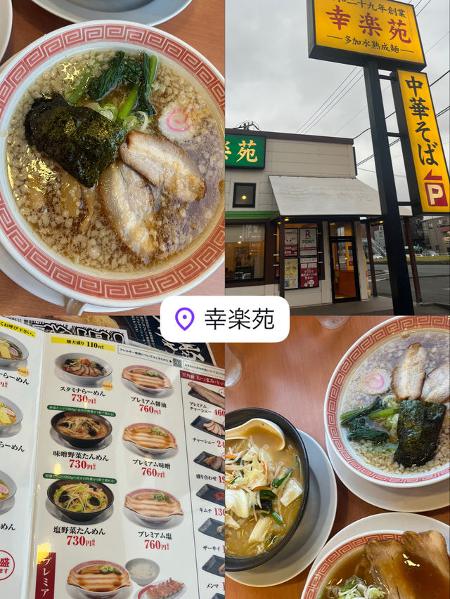 🍜 Japan’s Cheapest Ramen Chain? Yes, Please. 幸楽苑 = Ramen for Under $5! 🇯🇵💸