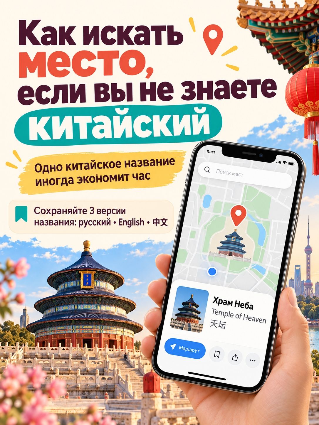 How to find a place if you don't know Chinese 🧭📱