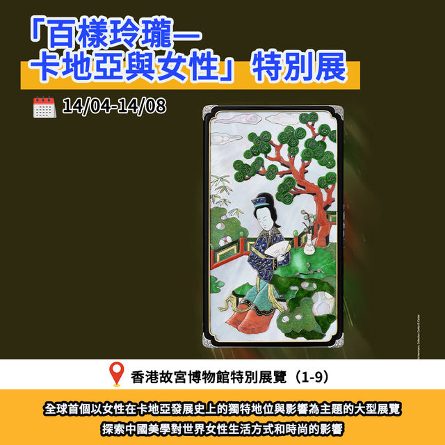 香港四月必睇展覽🔎
