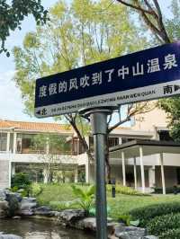 廣佛周邊2h直達廣東有自己的溫泉之眼