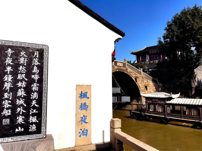 來寒山寺玩肯定要拍“楓橋夜泊”啦！|||｜Trip.com 蘇州