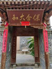 甘肅榆中青城古鎮之青城街26號民居