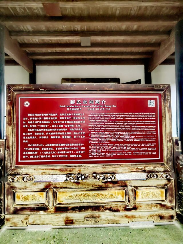 奉化溪口蔣氏宗祠，蔣介石翻修擴建的祠堂