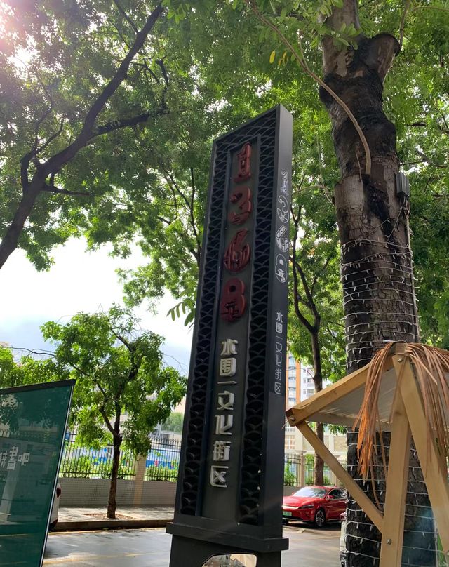 這兒是可玩廢一整天的文藝勝地，最具人間煙火氣！