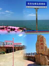 仙螺島—有海的城市更浪漫
