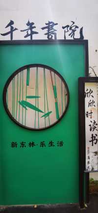 東林書院