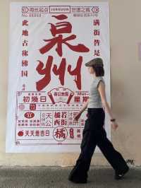 泉州你唔好太誇張啦！