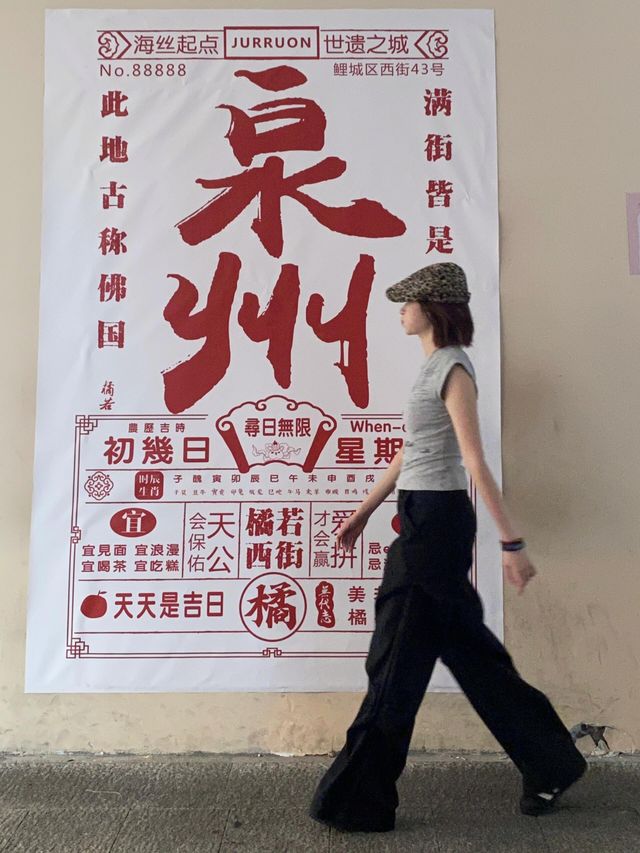 泉州你唔好太誇張啦！