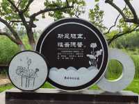 劉禹錫公園。