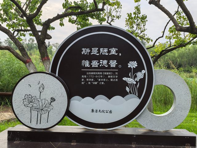 劉禹錫公園。