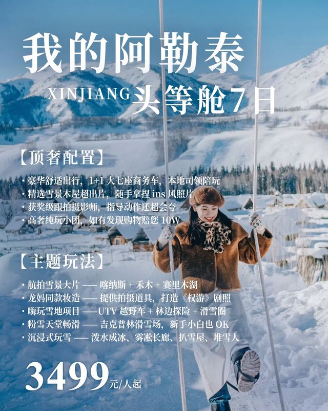 新疆阿勒泰|7天6晚純玩旅行攻略 新疆阿勒泰|7天6晚純玩旅行攻略