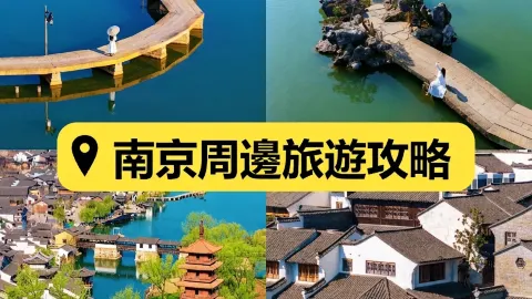 これまでで一番気に入った観光地が現れた。 — traveler post in 無錫