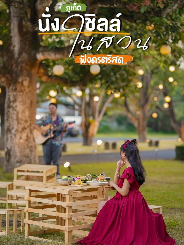 ร้านอาหาร บรรยากาศดี ชิลล์ ๆ @ภูเก็ต
