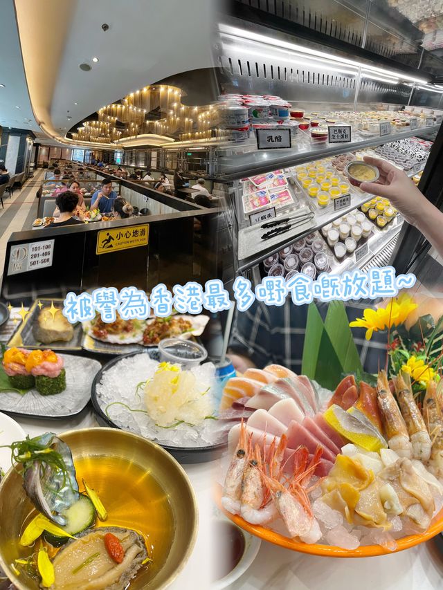 被譽為香港最多嘢食嘅放題~