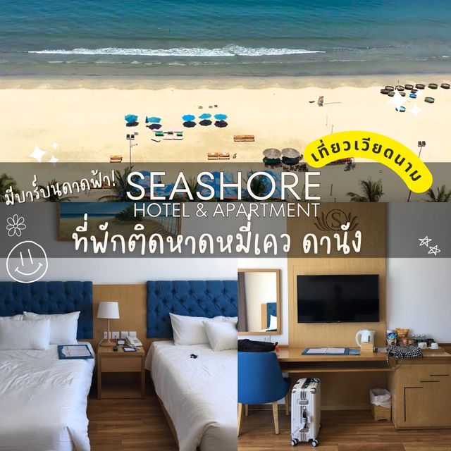 ที่พักหลักร้อย ติดทะเลที่ดานัง🏝️