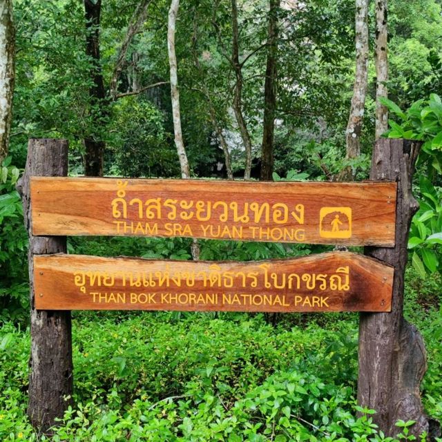 ⛰️🪨 ถ้ำสระยวนทอง Srayuantong Cave