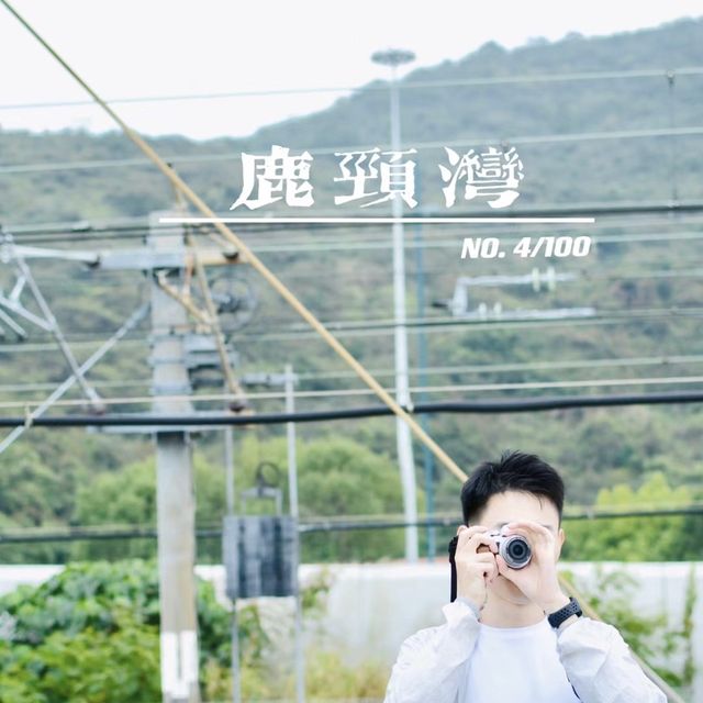 在這裡，解鎖滿分 日系體驗 鹿頸灣