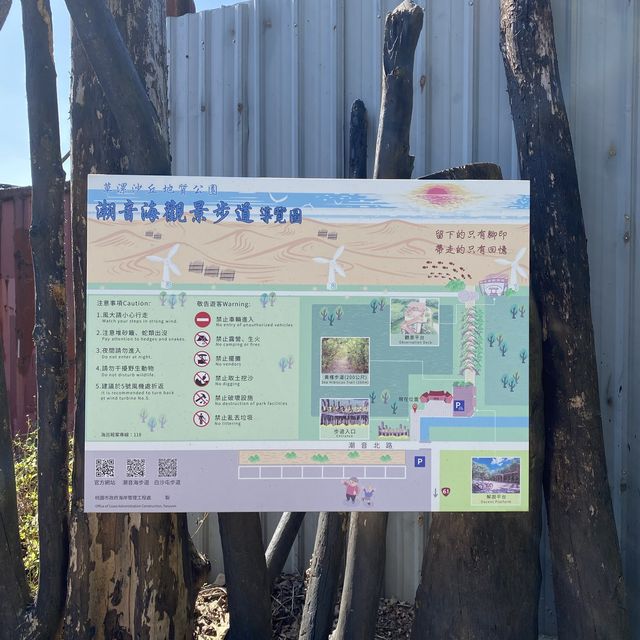 草漯沙丘地質公園-大園潮音海觀景步道🪵 草漯沙丘地質公園-大園潮音海觀景步道🪵