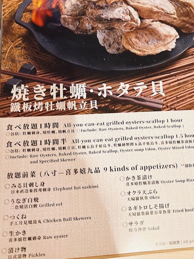 🤩蠔控🦪之放題🥰