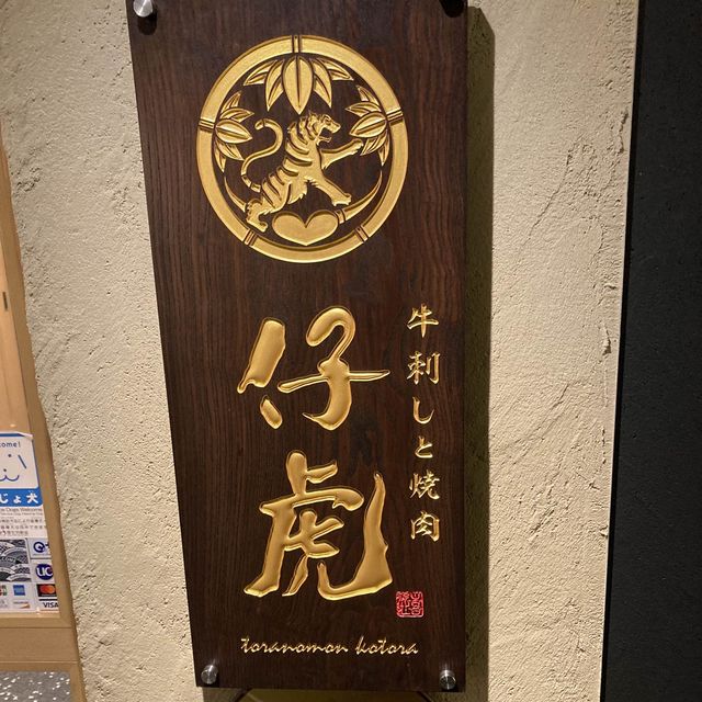 仙台で初の生肉提供店！高級感ある店内で食べるのは極上ユッケ丼