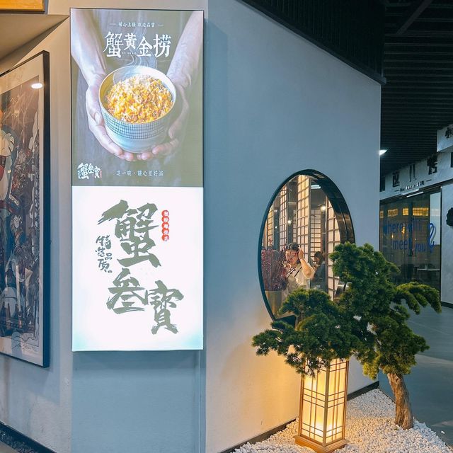 此鮮味只應天上有✨但原來人間都有😂深圳極濃蟹膏蟹肉撈