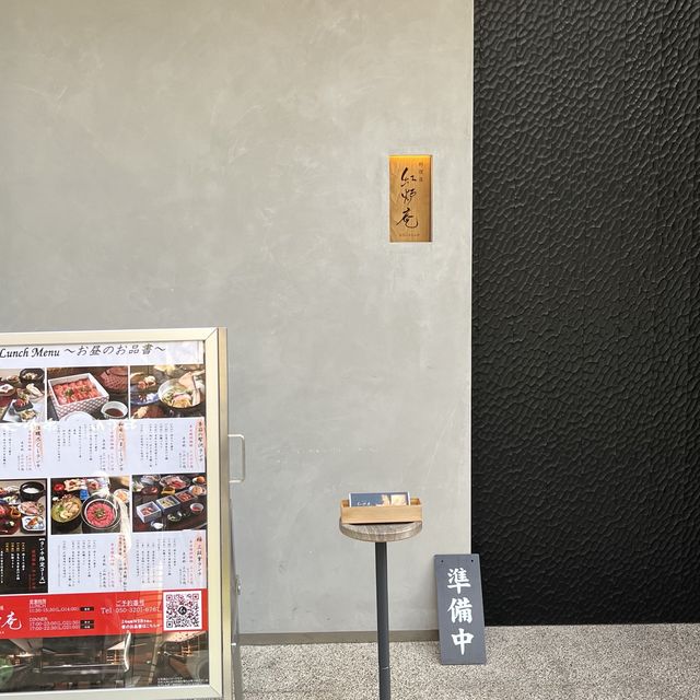 【大阪・難波】老舗の和食処！贅沢なランチならここ「料理屋 紅炉庵 なんば」