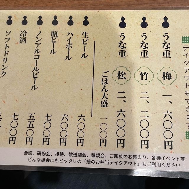 うなぎの成瀬コスパ最高！