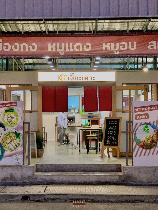 ร้านบะหมี่ฮ่องกงเล็กๆแต่อัดแน่นไปด้วยความอร่อย