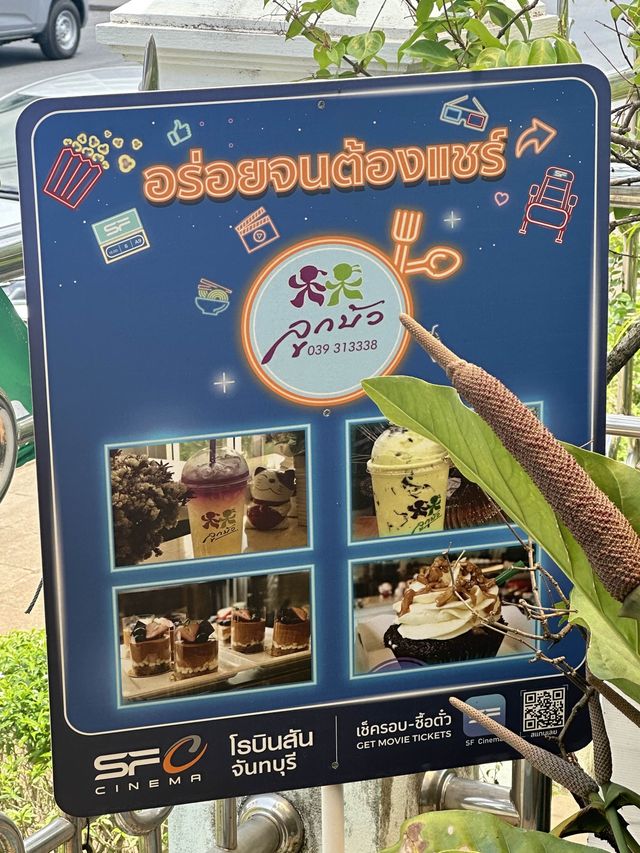 ร้านกาแฟ ลูกบัว