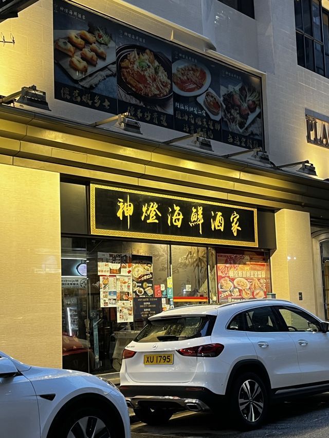 地道中式酒樓~ 地道中式酒樓~