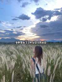 จุดชมวิวหนองสมอ⛰️