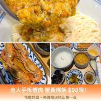 🦀蟹黃撈飯不是夢,白飯無限添,另免費送「望山楂」一枝!