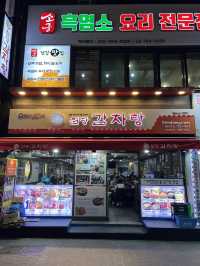 【韓国旅行】人気観光地"明洞"年中無休24時間営業のカムジャタン専門店✨️お一人様もOK