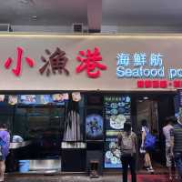 又一間港式海鮮蒸鍋