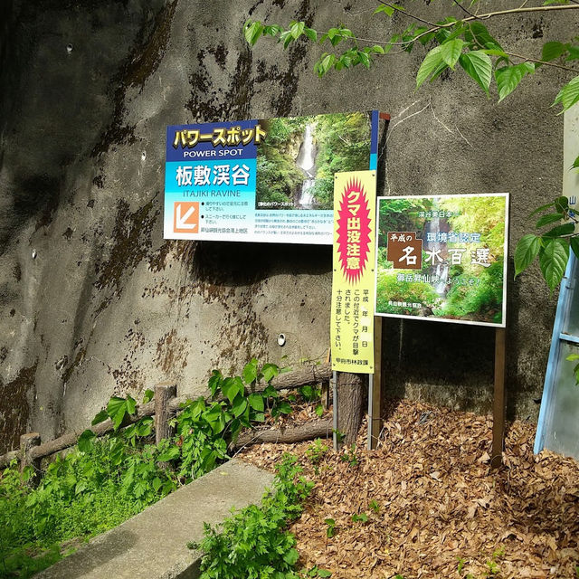 Itajiki Odaki Falls 