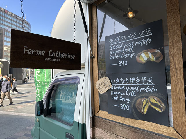 福岡・博多。『Ferme Catherine(カトリーヌ号)』の揚げたて『いきなり焼き芋天』