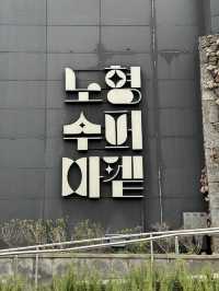 제주 실내데이트 노형수퍼마켙