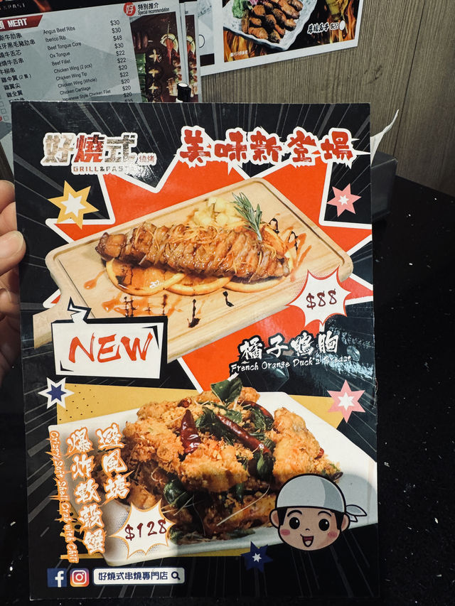《好燒式🍢燒烤串燒》