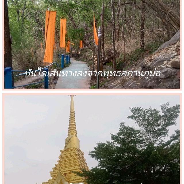 พุทธสถานภูปอ