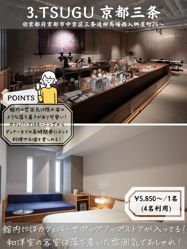【今夏の京旅】早めの予約がお得過ぎる！コスパホテル5選