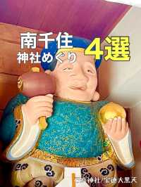 【南千住/東京都】神社めぐり4選