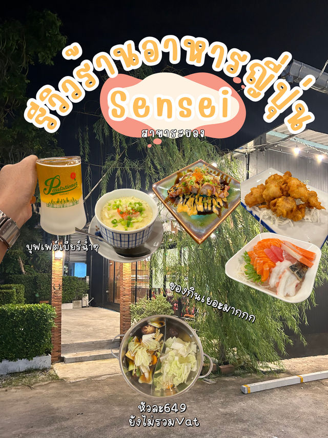 รีวิว ร้านอาหารญี่ปุ่น Sensei