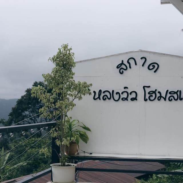 Sakad Longview Art Home Stay
