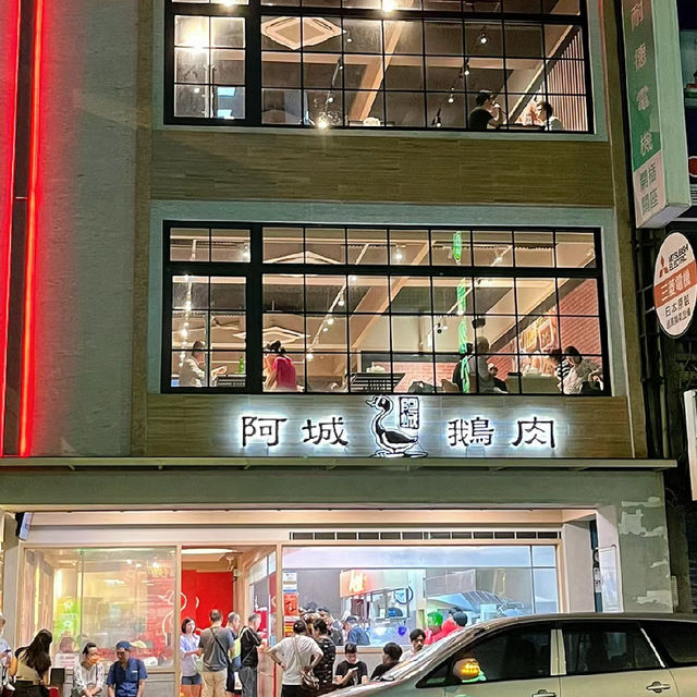 外國朋友來台北必吃04「阿城鵝肉」