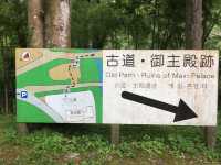 歷史的沉思：八王子城御主殿跡的壯麗遺跡